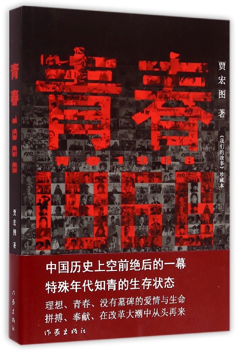 生命融入北大荒-父辈的旗帜