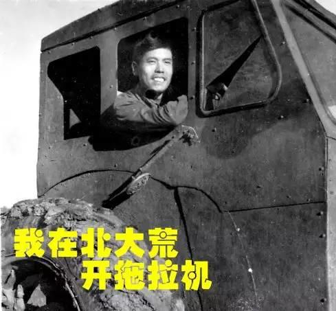 北大荒记忆——我在北大荒开拖拉机 北大荒记忆——我在北大荒开拖拉机