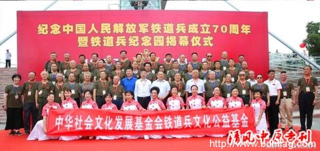 纪念中国人民解放军铁道兵成立70周年暨铁道兵纪念园揭幕仪式在哈尔滨隆重举行