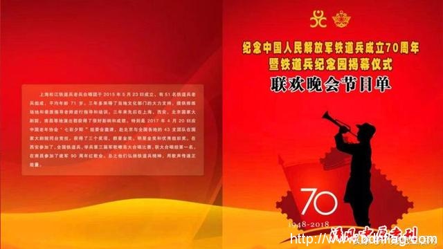 纪念中国人民解放军铁道兵成立70周年暨铁道兵纪念园揭幕仪式在哈尔滨隆重举行 纪念中国人民解放军铁道兵成立70周年暨铁道兵纪念园揭幕仪式在哈尔滨隆重举行