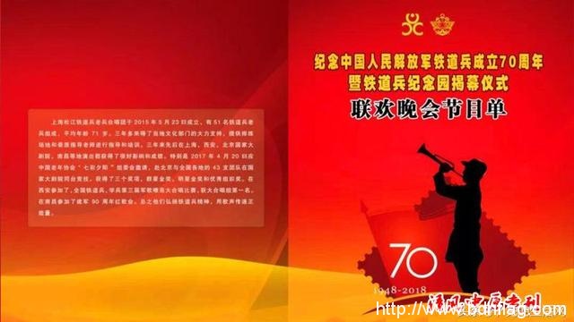 纪念中国人民解放军铁道兵成立70周年暨铁道兵纪念园揭幕仪式在哈尔滨隆重举行