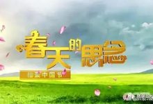 今年清明,央视讲述了这样一个老北大荒人的故事!-父辈的旗帜