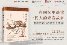 活动预告|梁晓声×肖复兴谈北大荒的知青岁月-父辈的旗帜