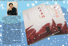 讲述10万官兵建设北大荒往事!中山作家妍冰长篇纪实《人生无悔》出版-父辈的旗帜