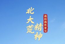 感悟北大荒精神-父辈的旗帜