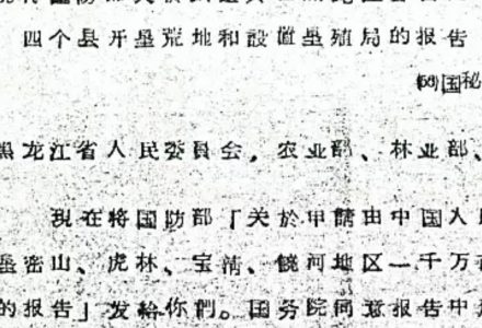 黄黎:1956年二万铁道兵和1958年十万复转官兵北大荒分配去向剖析-父辈的旗帜