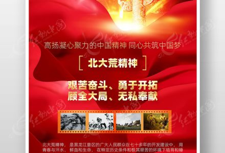 北大荒精神的新十六字内涵解析-父辈的旗帜