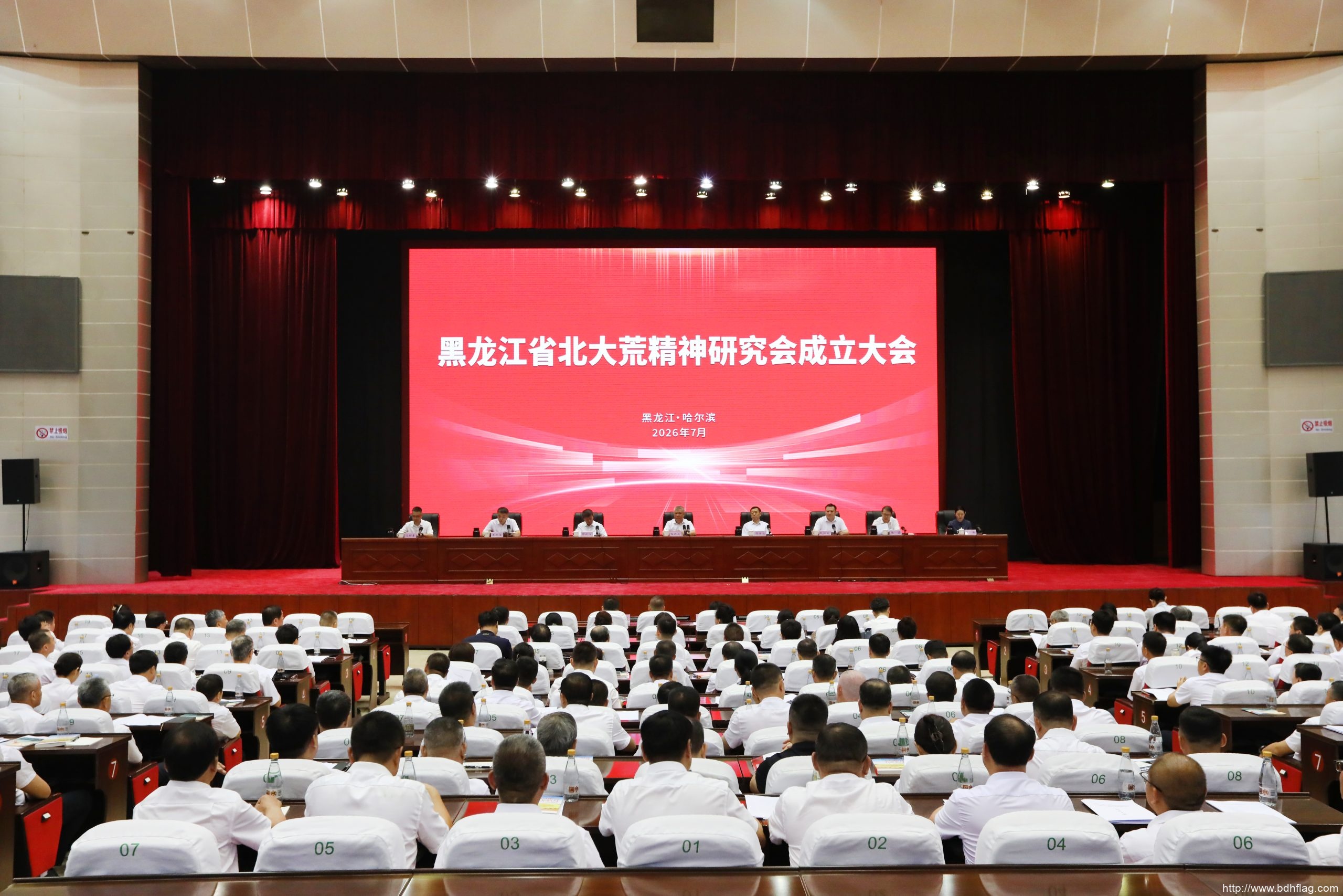 新华网消息：深耕红色根脉 赓续垦荒薪火——黑龙江省北大荒精神研究会正式成立-父辈的旗帜